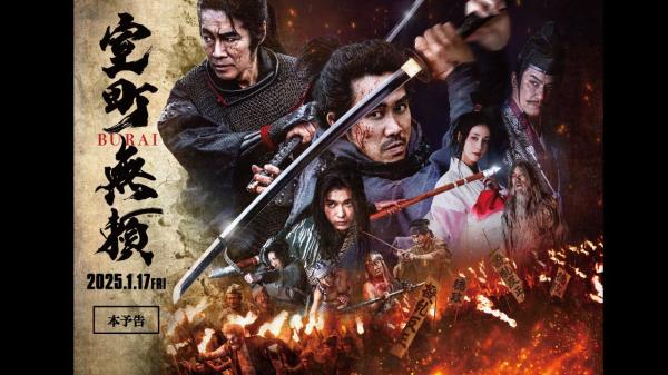 Muromachi Burai (2025)