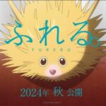 Fureru (2024)
