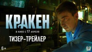 Kraken (2025) – Hollywood